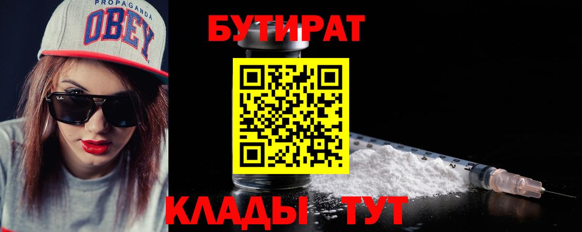 БУТИРАТ вода Тверь