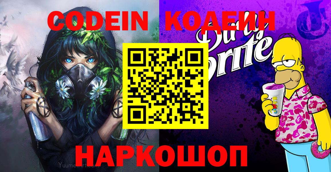 Кодеиновый сироп Lean напиток Lean (лин) Тверь