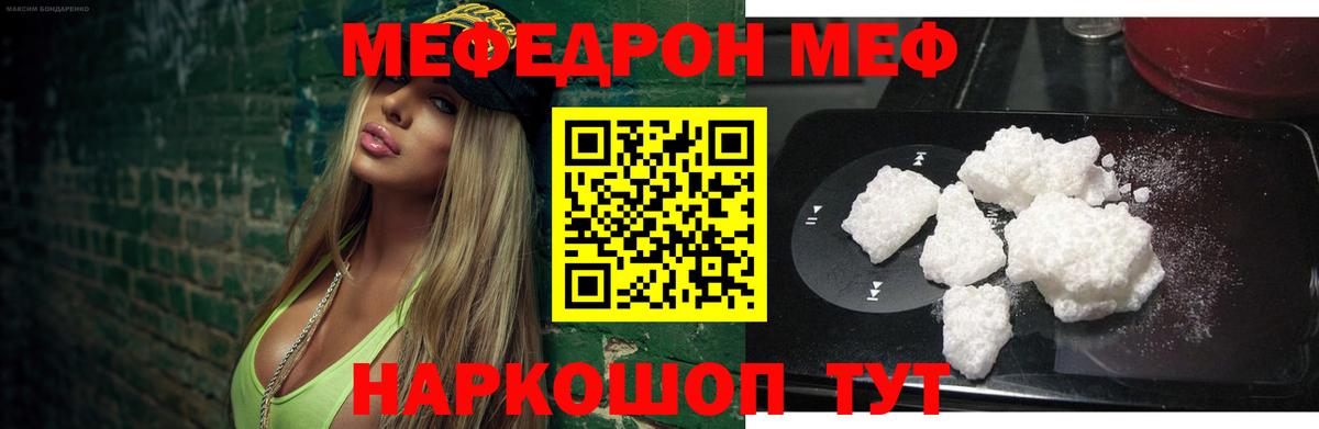 МЕФ  Мефедрон  Вход с VPN  МЕФ кристаллы  Тверь 