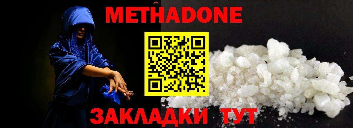 МЕТАДОН methadone  МЕТАДОН VHQ  Вход с VPN  Тверь 