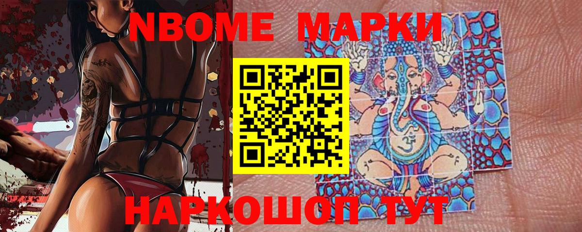 Марки NBOMe 1500мкг  Марки NBOMe 1500мкг  Вход с VPN  Наркотические марки  Тверь 